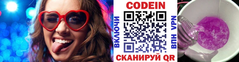 Кодеин Purple Drank  наркотики  блэк спрут зеркало  Пугачёв 